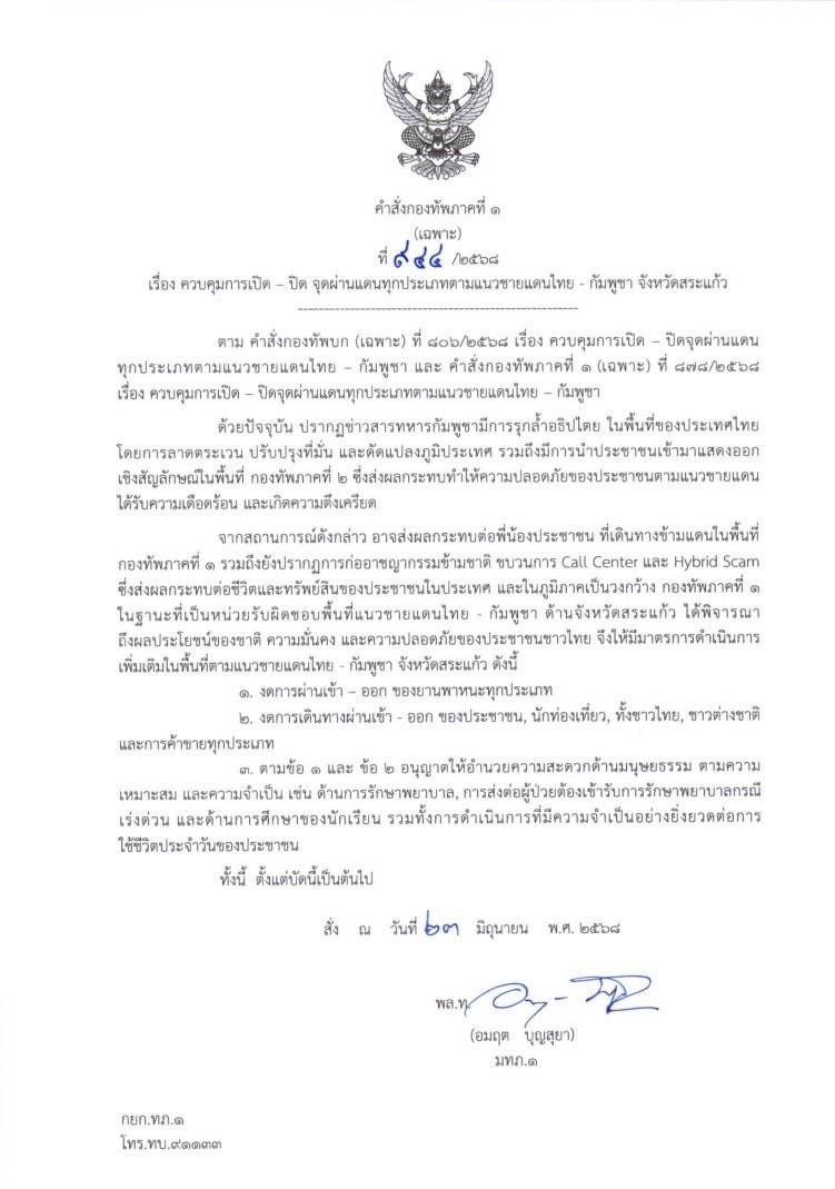 🚨 Thailand Closes All Border Crossings at Thai-Cambodia Line in Sa Kaeo Province